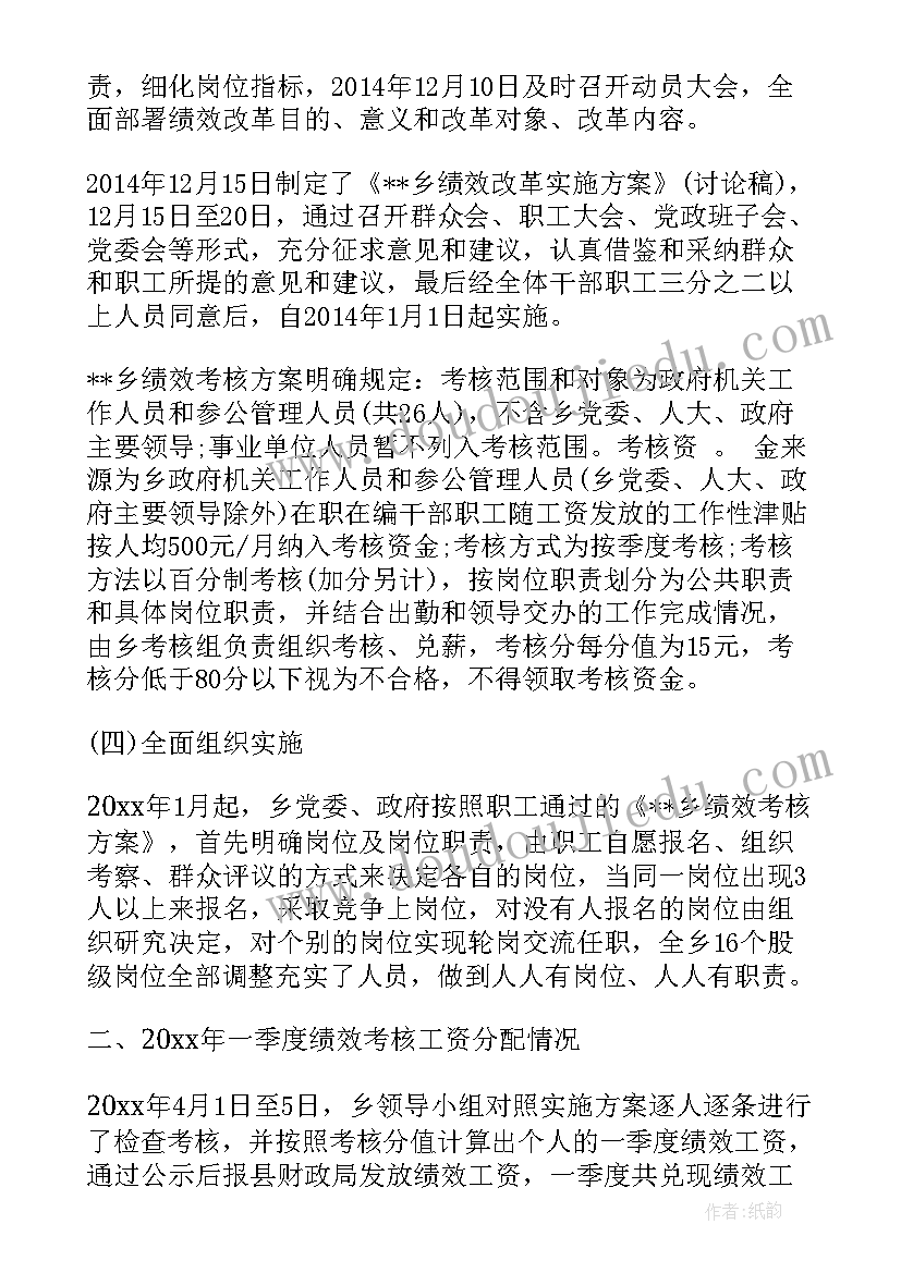 2023年绩效考核问题总结工作报告 绩效工资考核总结(实用5篇)