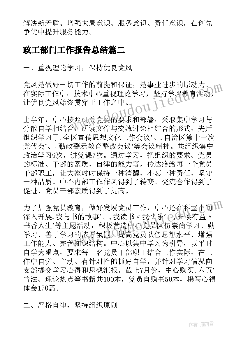 政工部门工作报告总结(优质9篇)