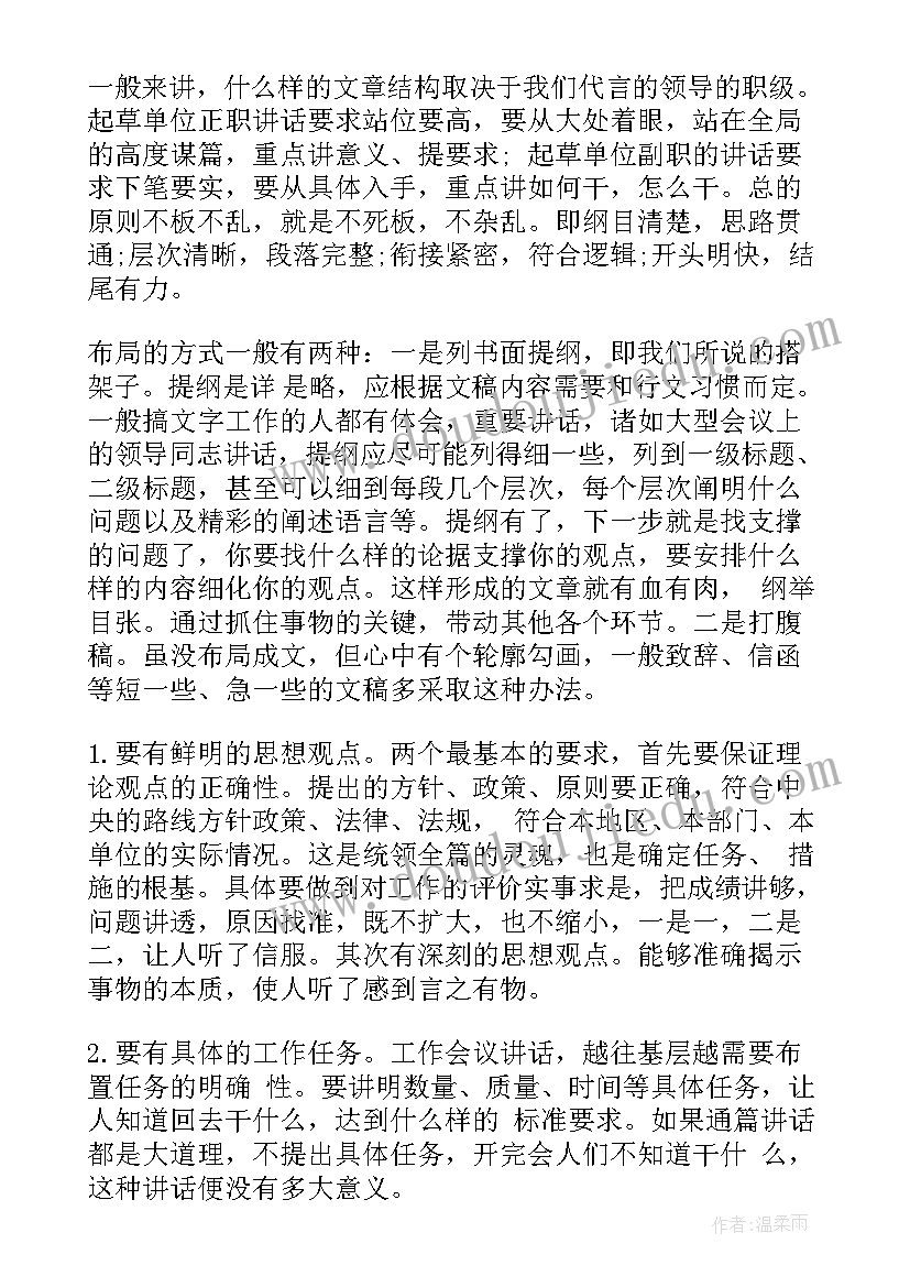 党员活动讨论发言稿 党员活动日活动记录(通用10篇)