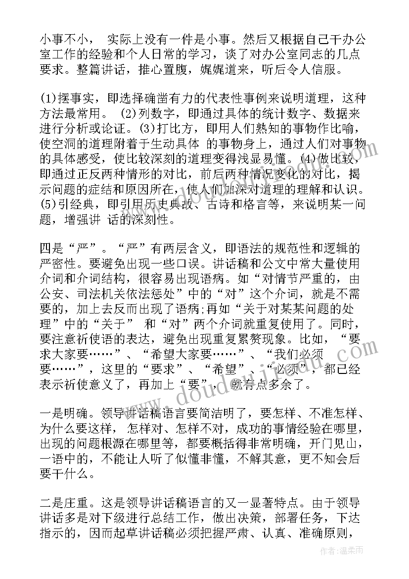 党员活动讨论发言稿 党员活动日活动记录(通用10篇)