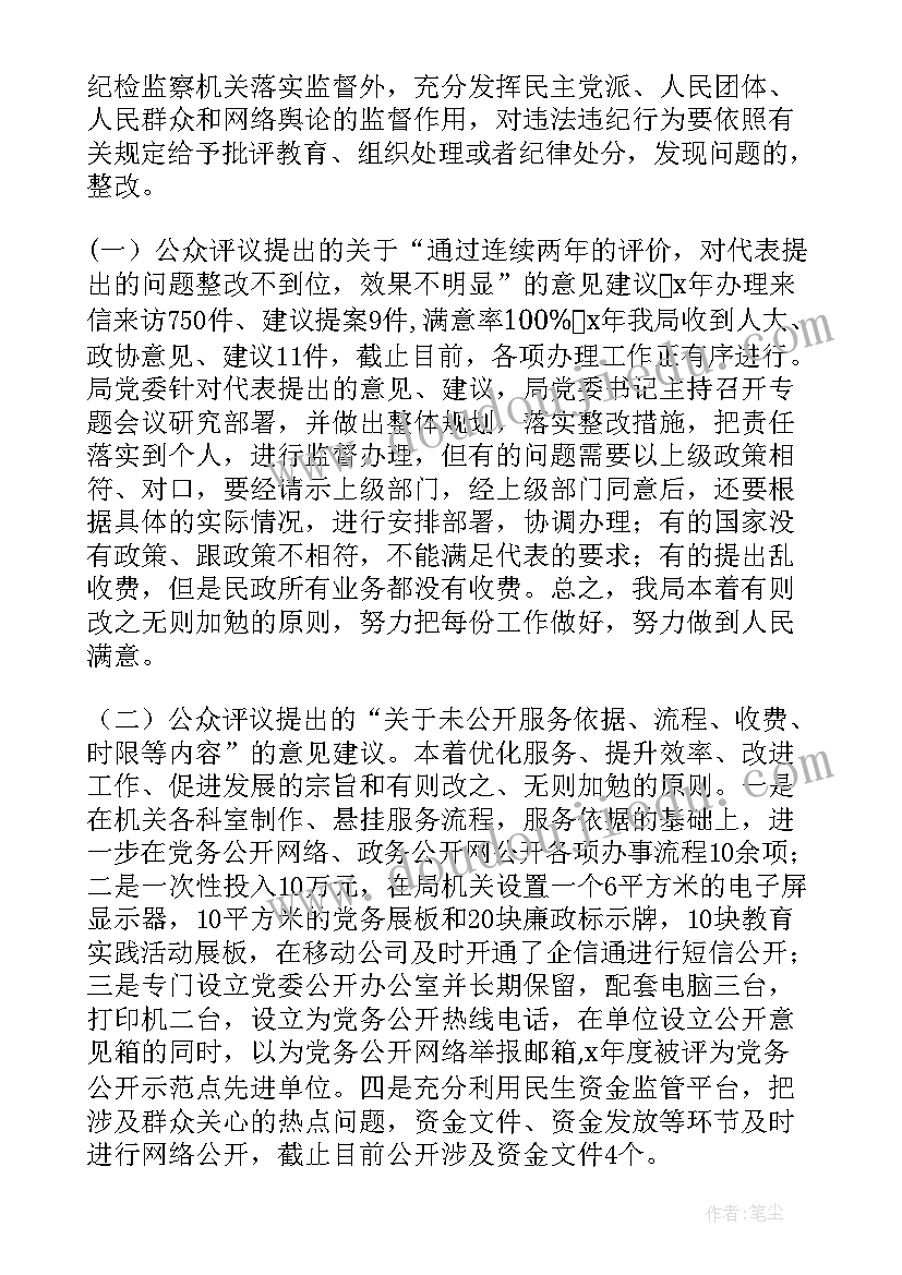 农村公共体育服务量表 公共服务部门整改工作报告(优秀5篇)