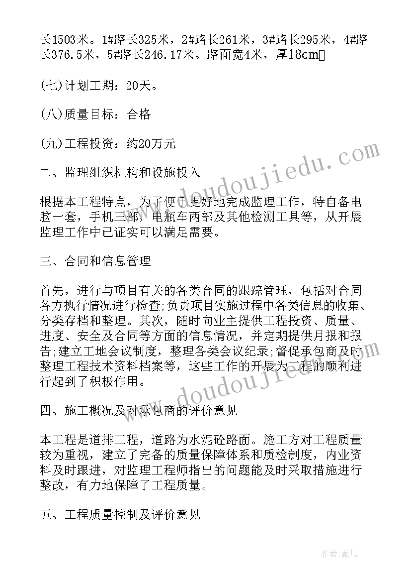 设计单位工程验收工作报告 单位工程监理工作报告(通用5篇)