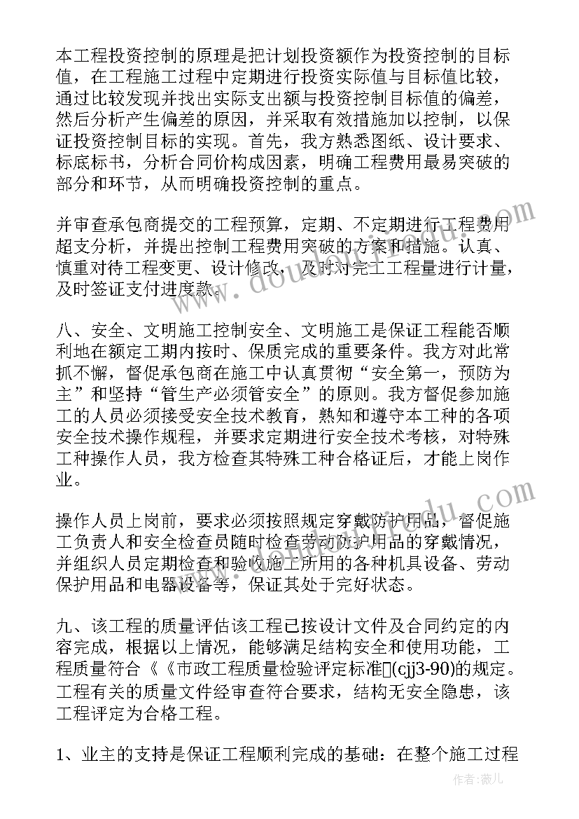 设计单位工程验收工作报告 单位工程监理工作报告(通用5篇)