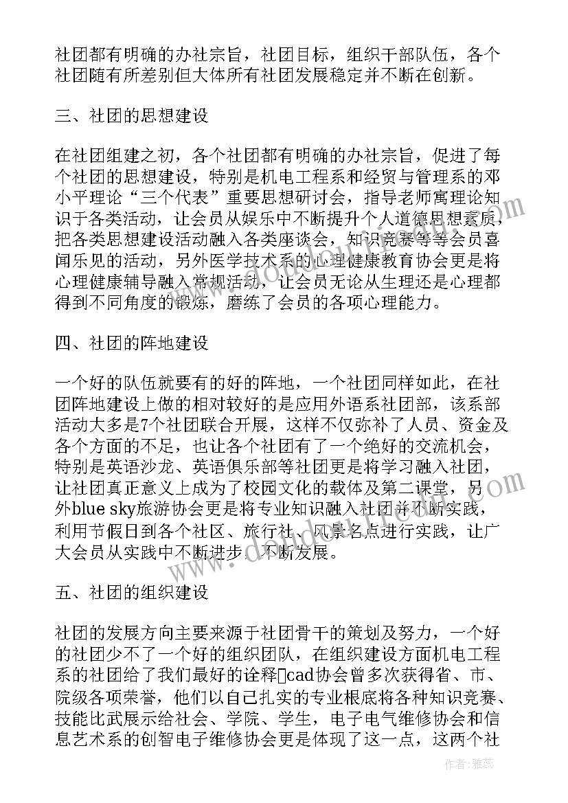 2023年社团联合会工作总结 社团联合会副主席工作总结(通用5篇)