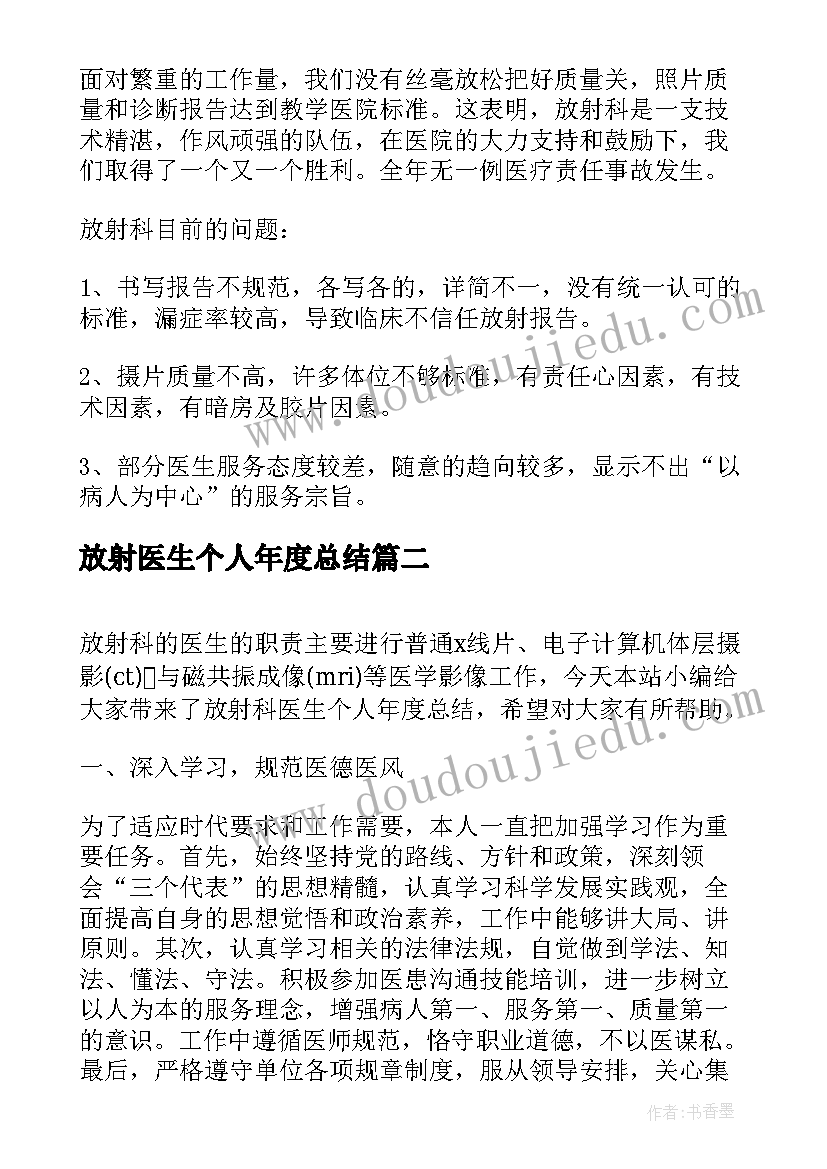 放射医生个人年度总结 放射科医生简洁年度总结(优秀6篇)