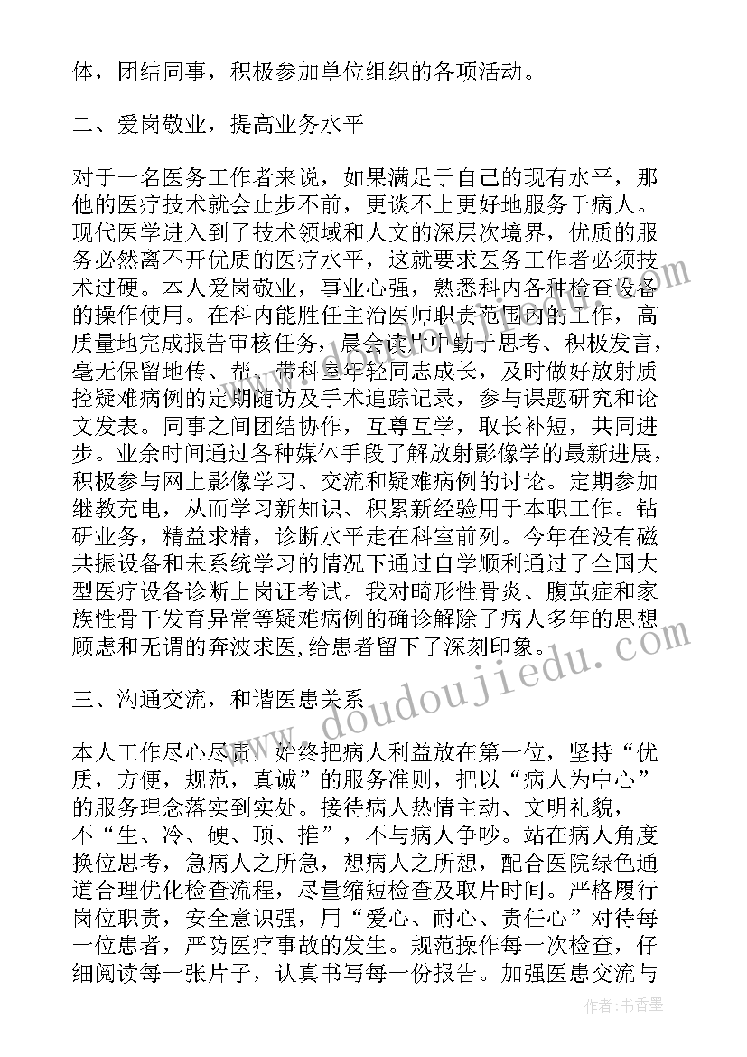 放射医生个人年度总结 放射科医生简洁年度总结(优秀6篇)