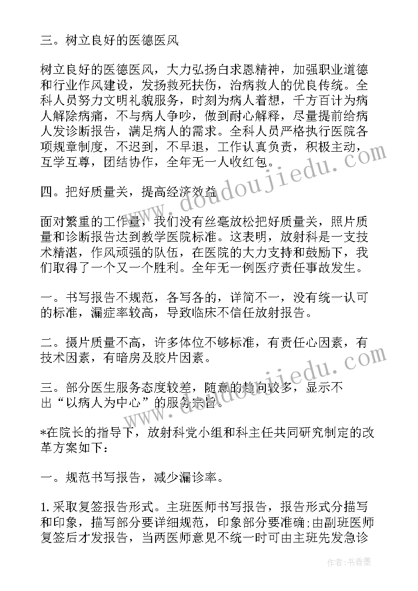 放射医生个人年度总结 放射科医生简洁年度总结(优秀6篇)