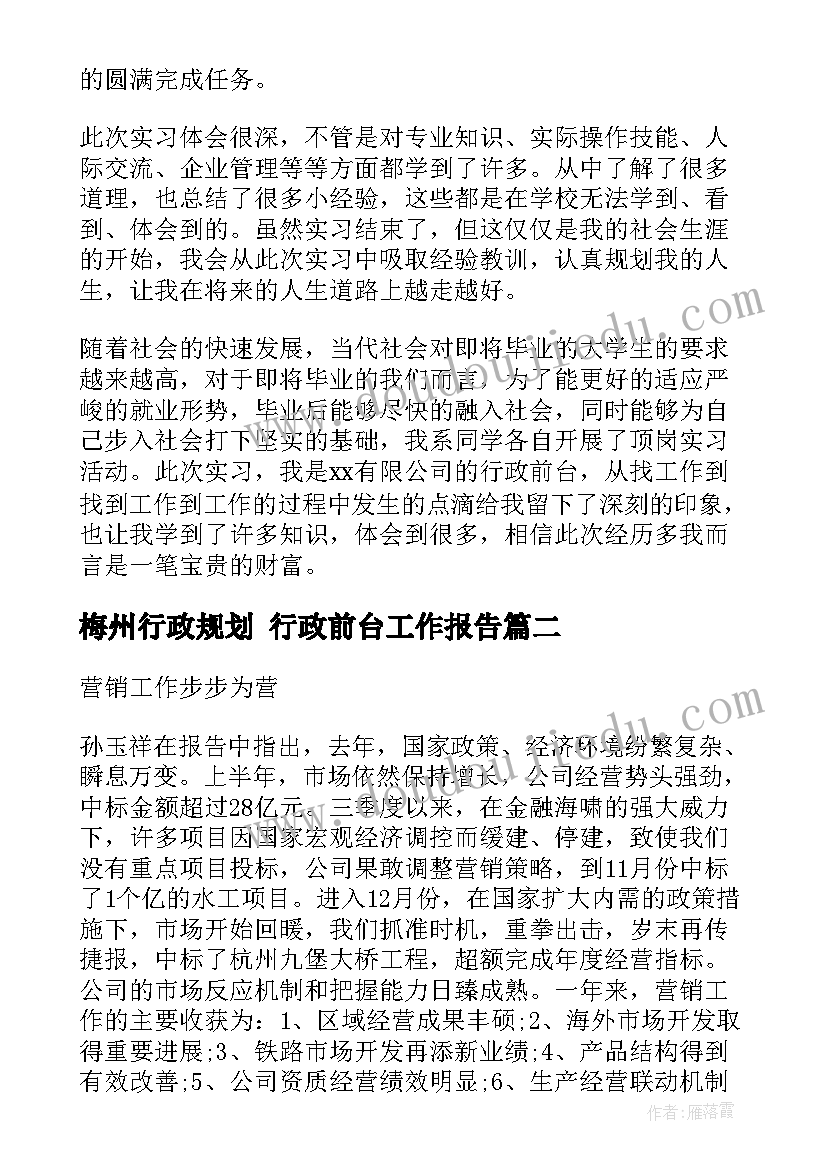 梅州行政规划 行政前台工作报告(优质7篇)