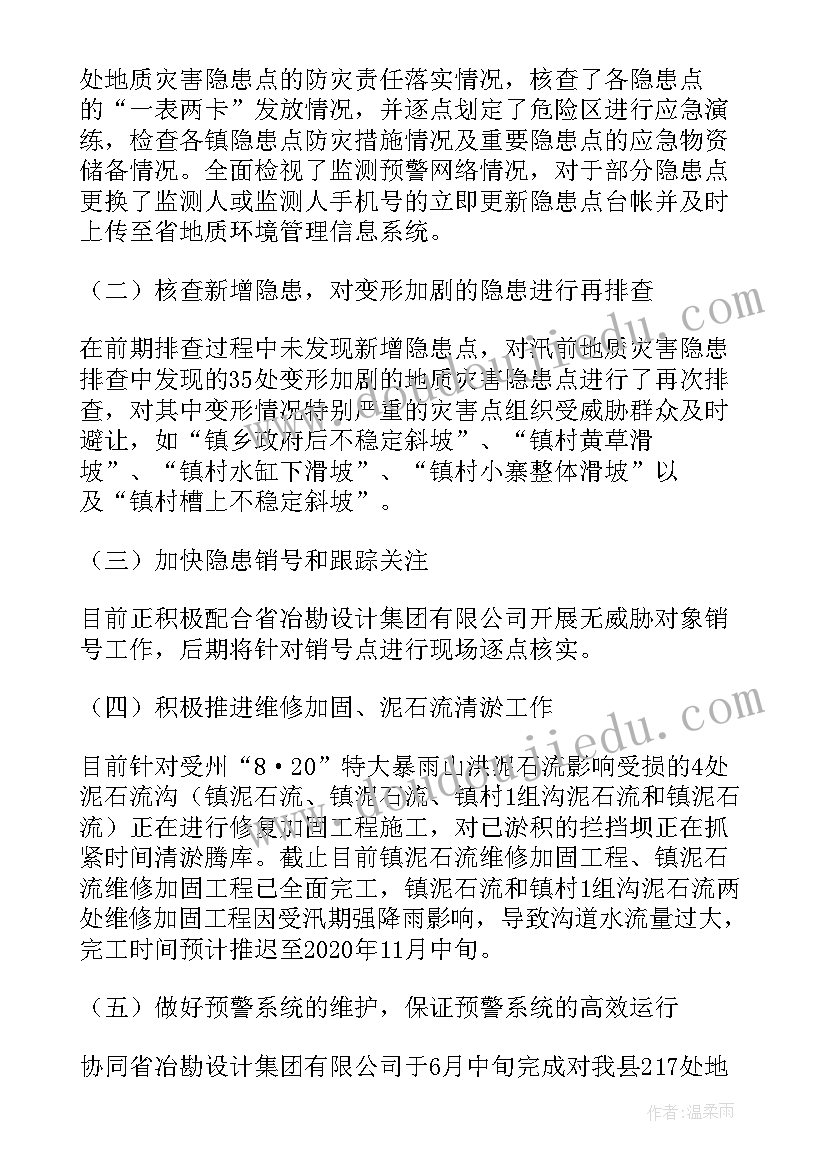 2023年涉爆隐患排查整治工作报告 地质灾害隐患排查整治工作报告(优质7篇)