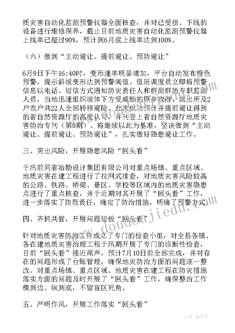 2023年涉爆隐患排查整治工作报告 地质灾害隐患排查整治工作报告(优质7篇)