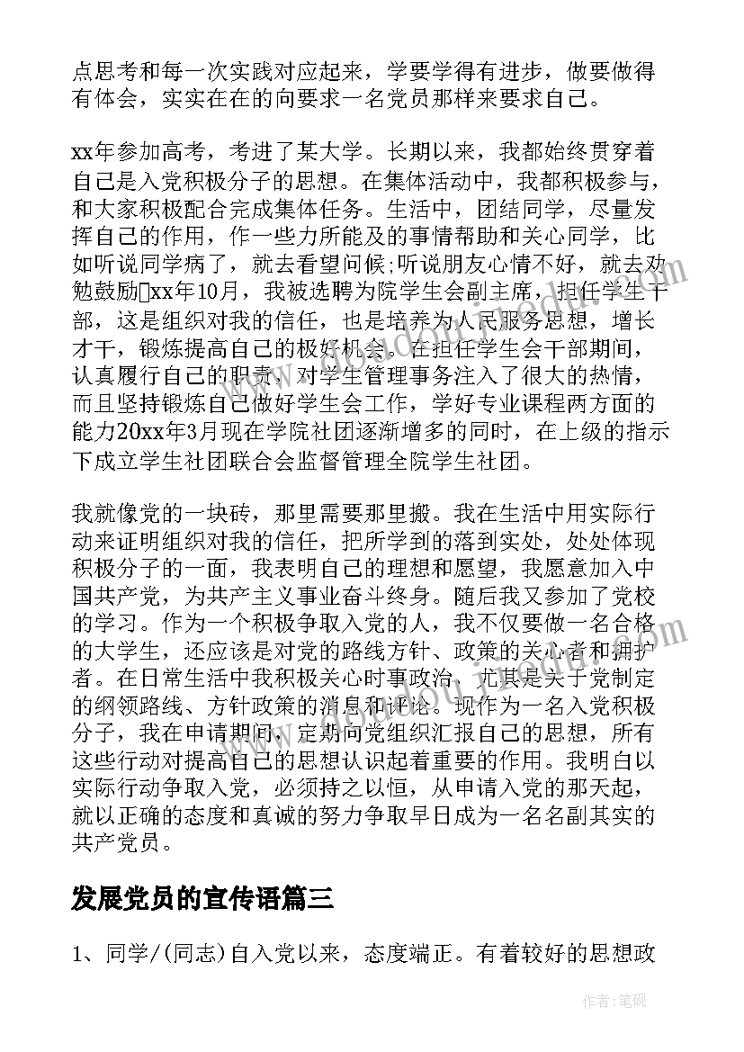 发展党员的宣传语(模板5篇)