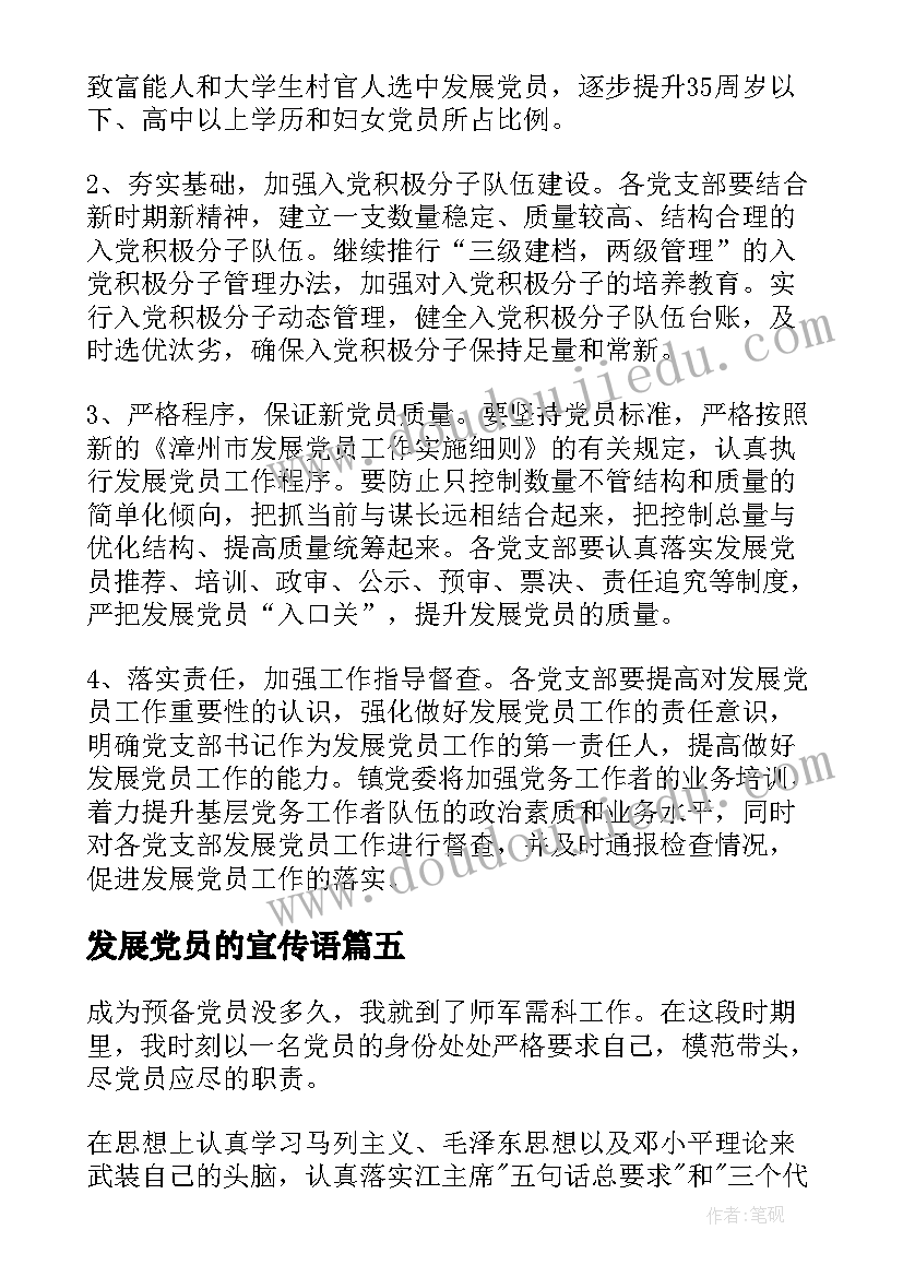 发展党员的宣传语(模板5篇)