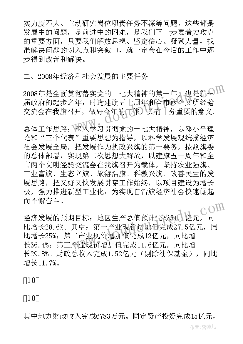 最新自治区党委换届工作报告 自治区政府工作报告(优质5篇)