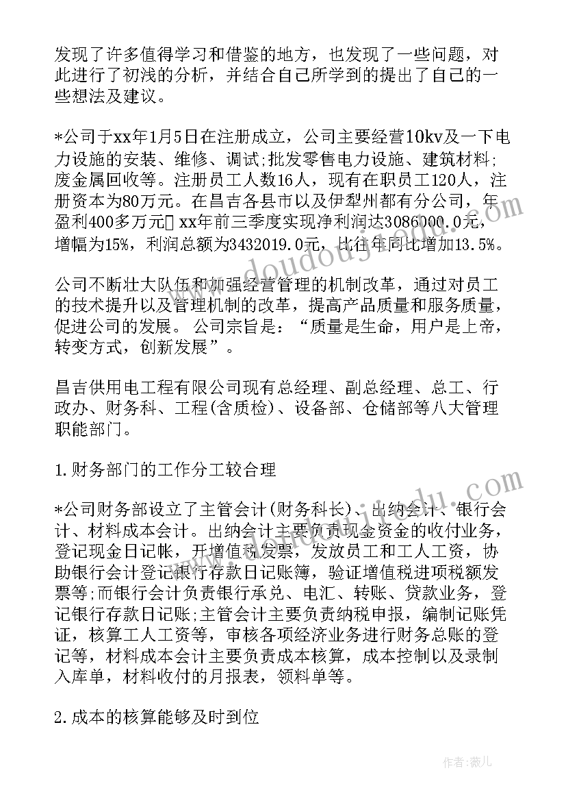 征信调查工作报告 调查工作报告(实用5篇)