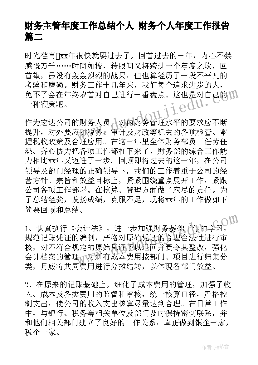 2023年财务主管年度工作总结个人 财务个人年度工作报告(优质6篇)