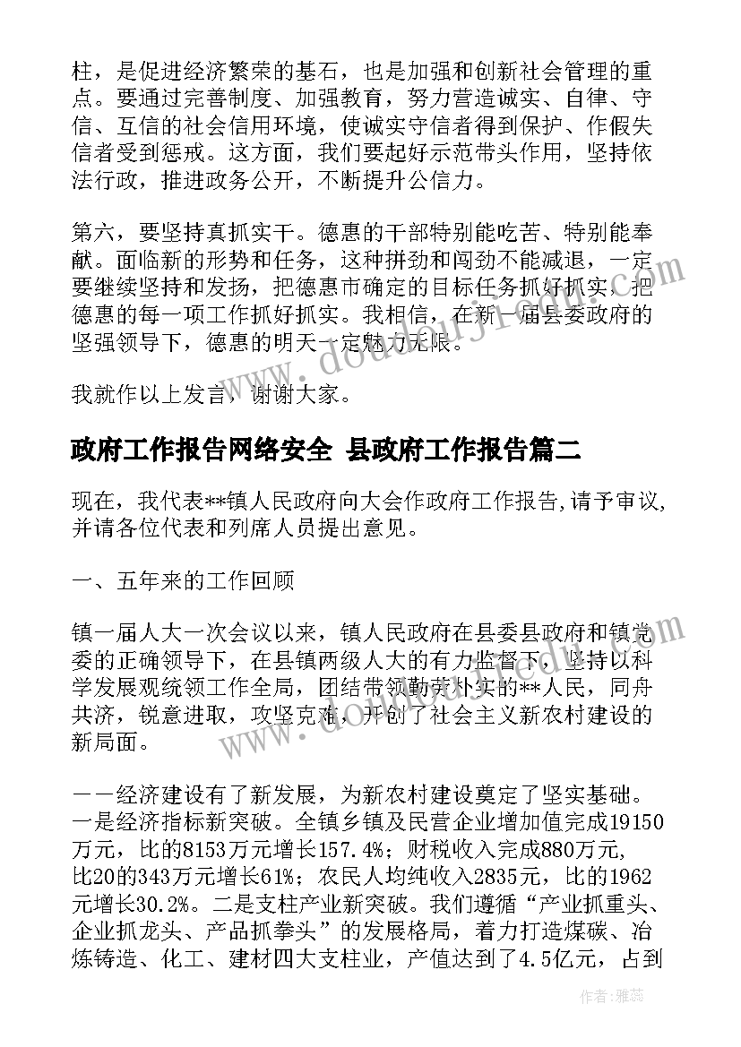 2023年政府工作报告网络安全 县政府工作报告(实用5篇)