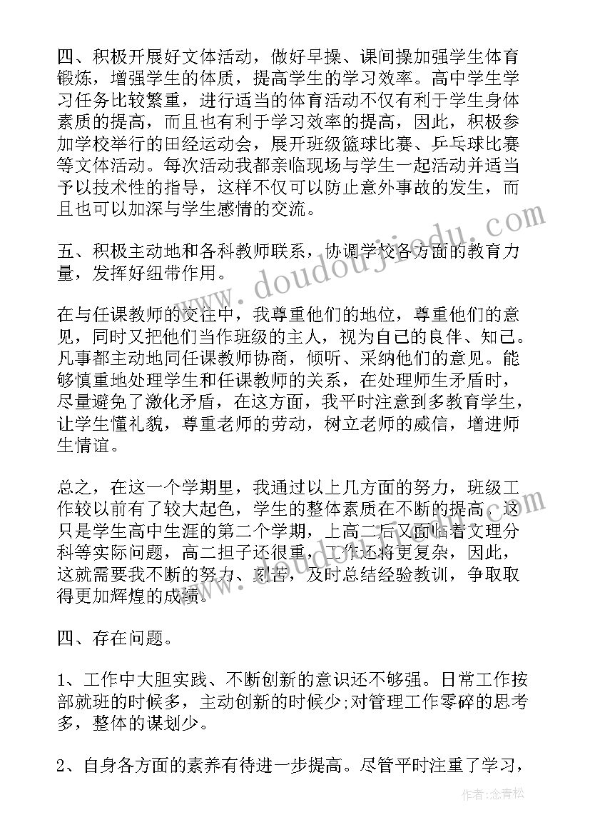 高中班级学期工作总结 高中班级工作总结(汇总6篇)