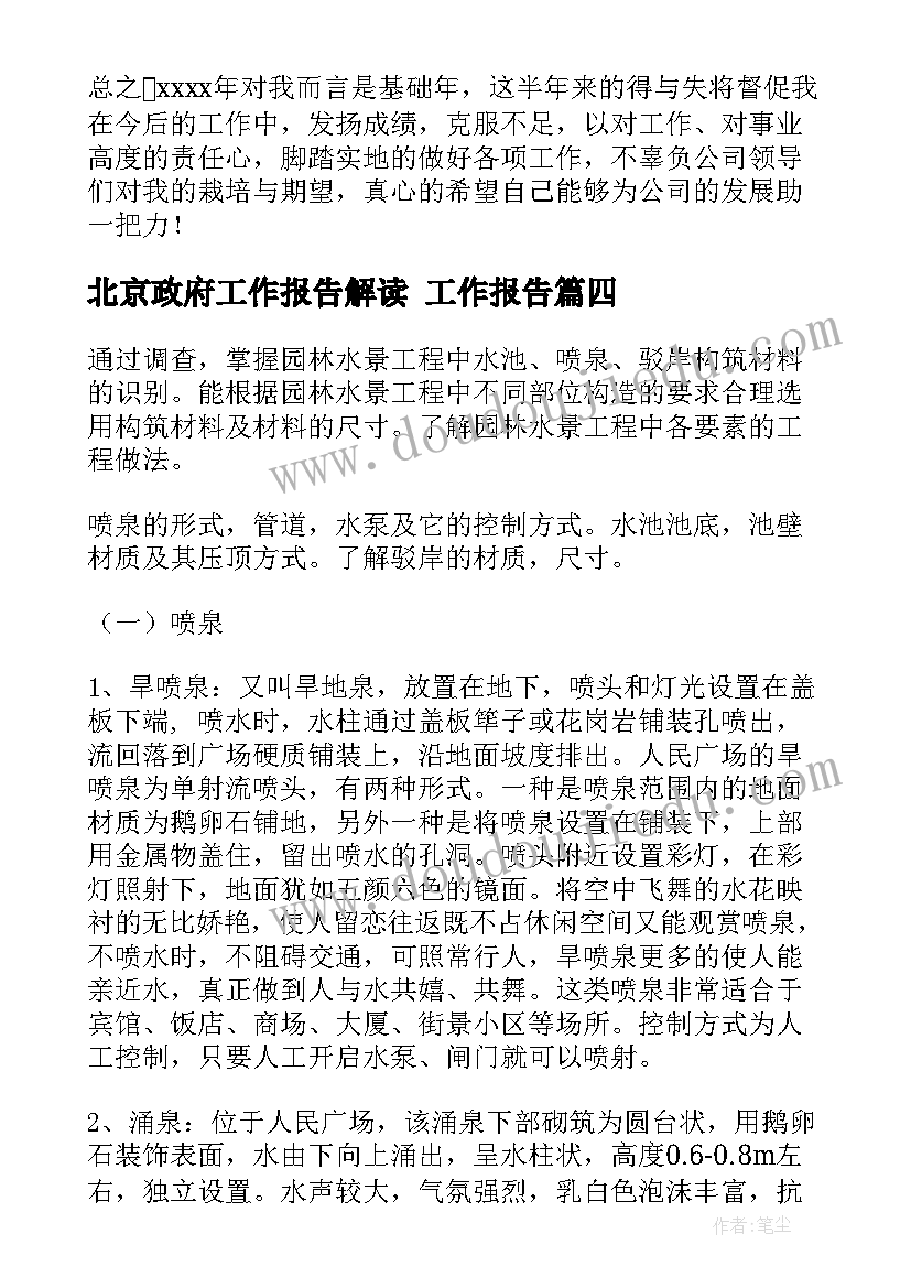 2023年北京政府工作报告解读 工作报告(模板7篇)