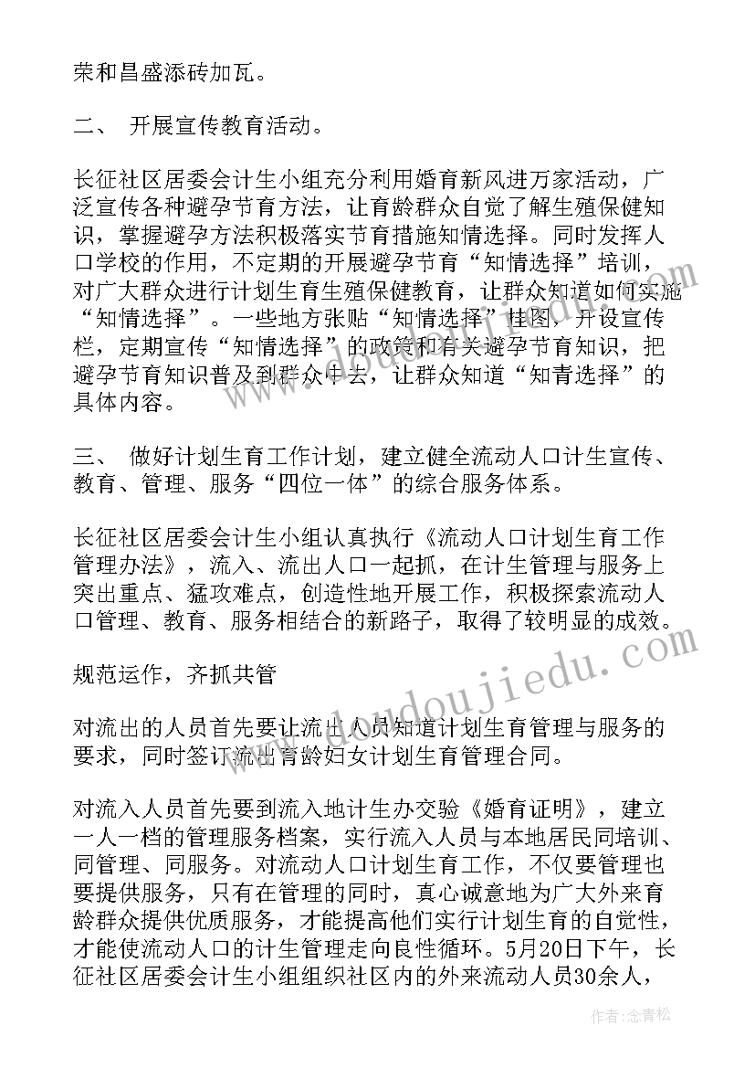 2023年计生办主任个人工作总结 计生办个人工作总结(优质5篇)