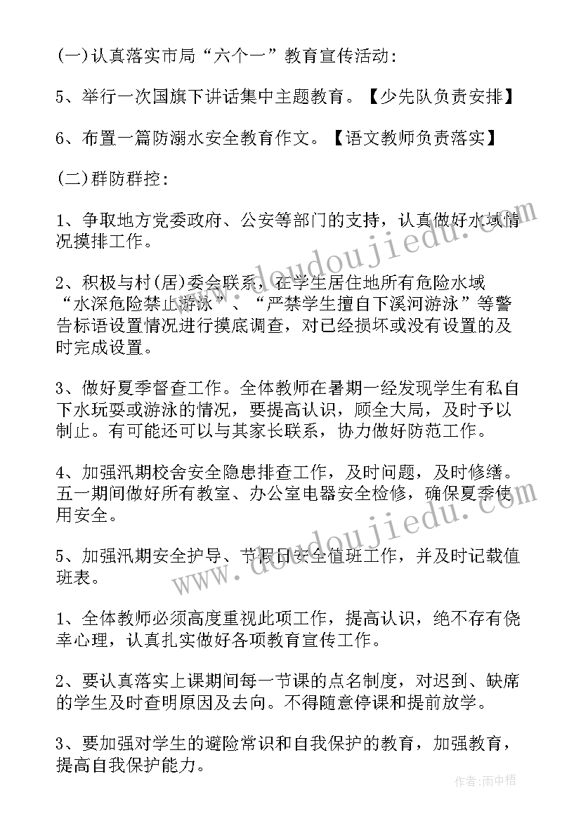 社区防溺水工作实施方案(通用7篇)