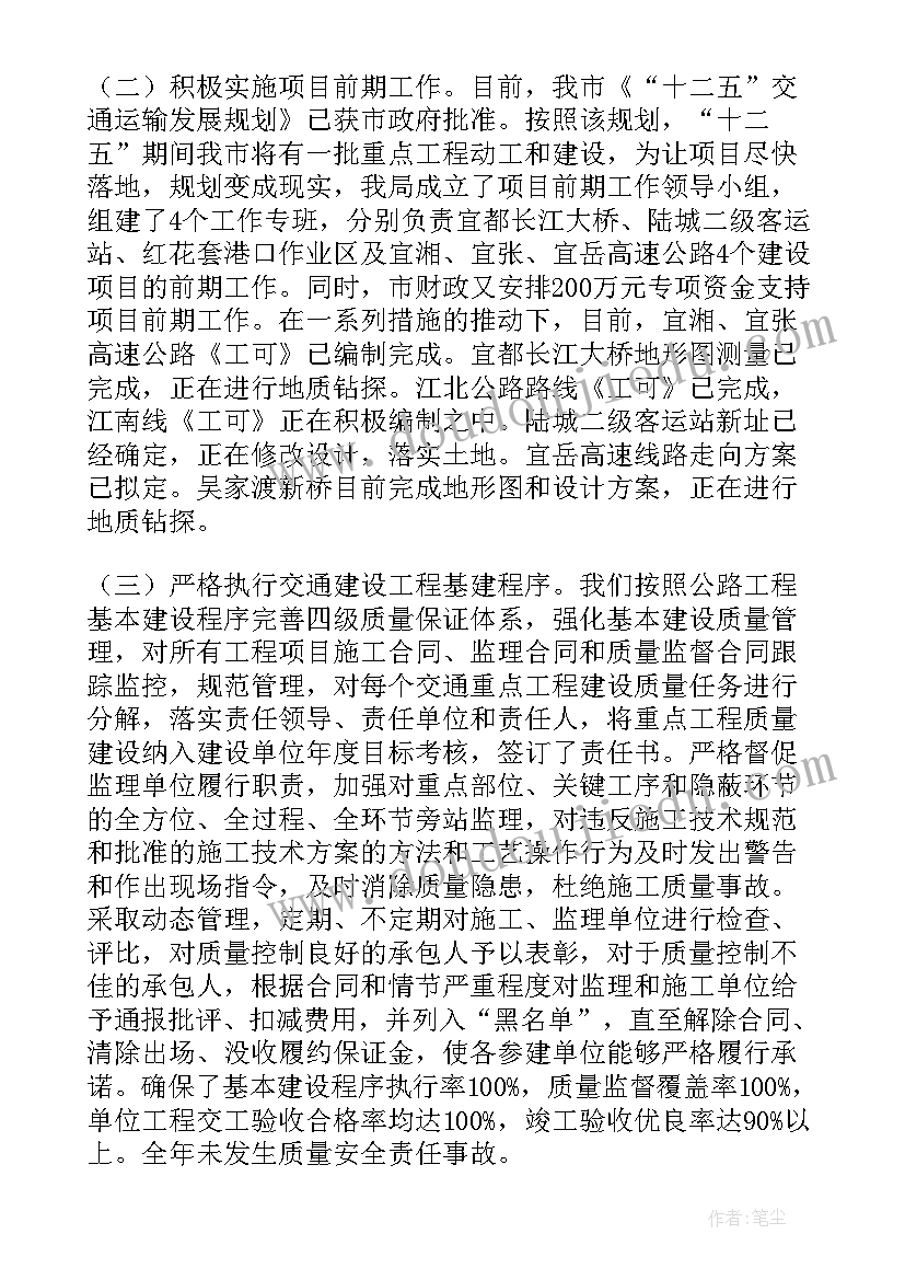 交通运输个人工作总结 交通运输年终个人工作总结(通用5篇)