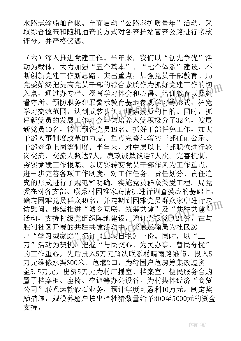 交通运输个人工作总结 交通运输年终个人工作总结(通用5篇)