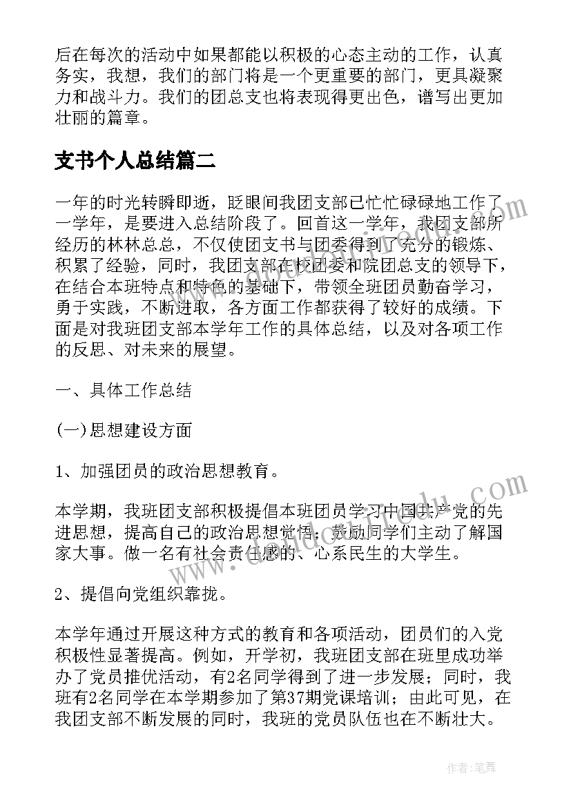 支书个人总结 团支书个人工作总结(实用10篇)