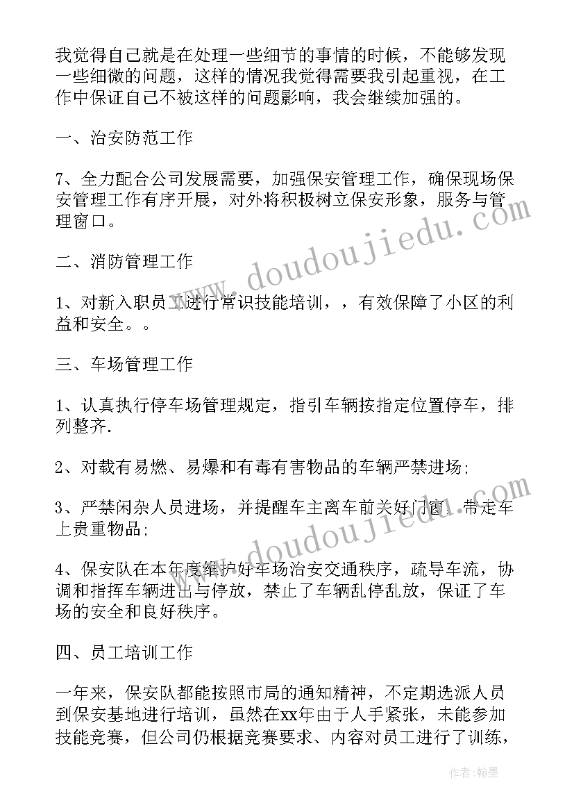 安保周工作汇报 保安公司工作报告(模板10篇)