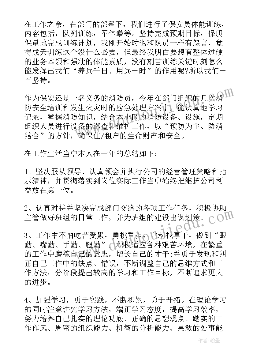 安保周工作汇报 保安公司工作报告(模板10篇)