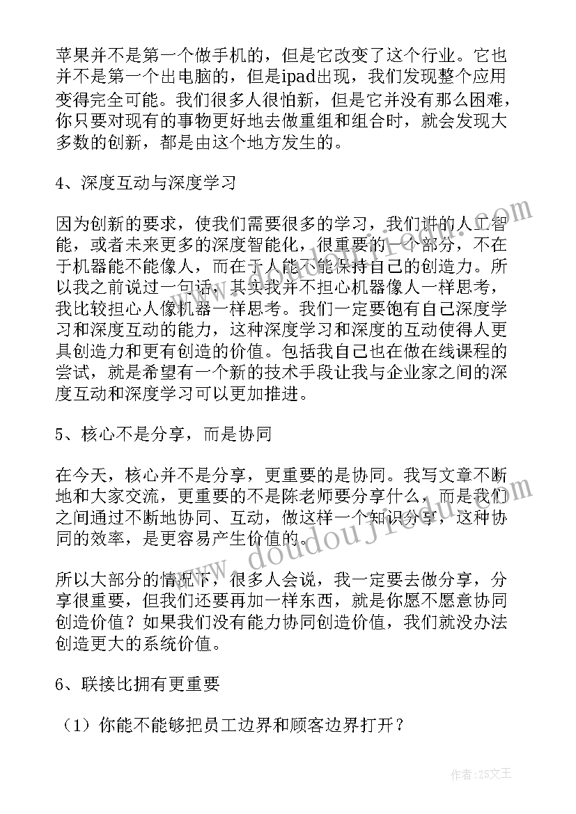 三创的演讲稿(实用9篇)