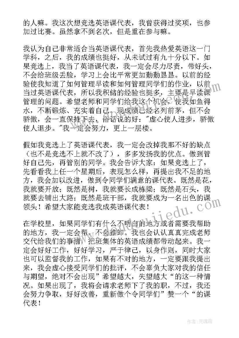 英语课代表的总结发言稿(通用7篇)