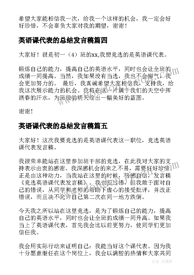 英语课代表的总结发言稿(通用7篇)