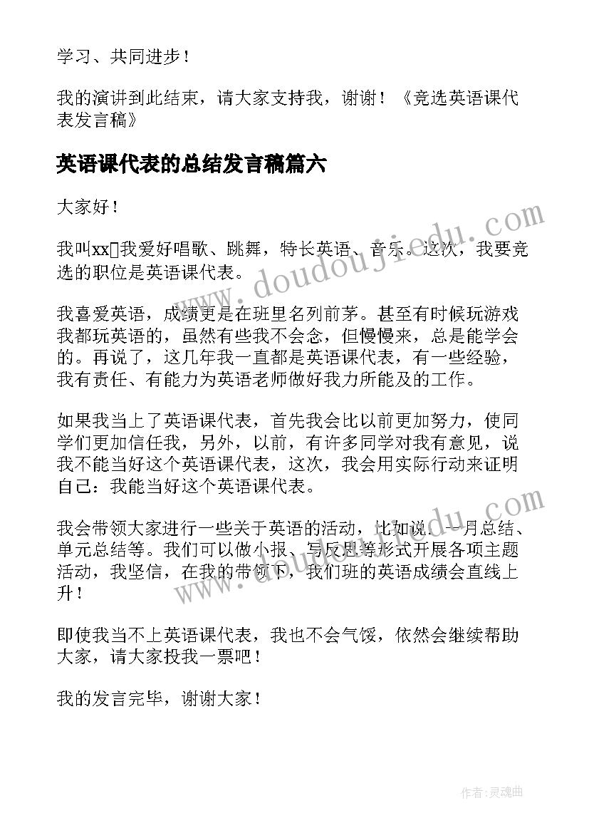 英语课代表的总结发言稿(通用7篇)