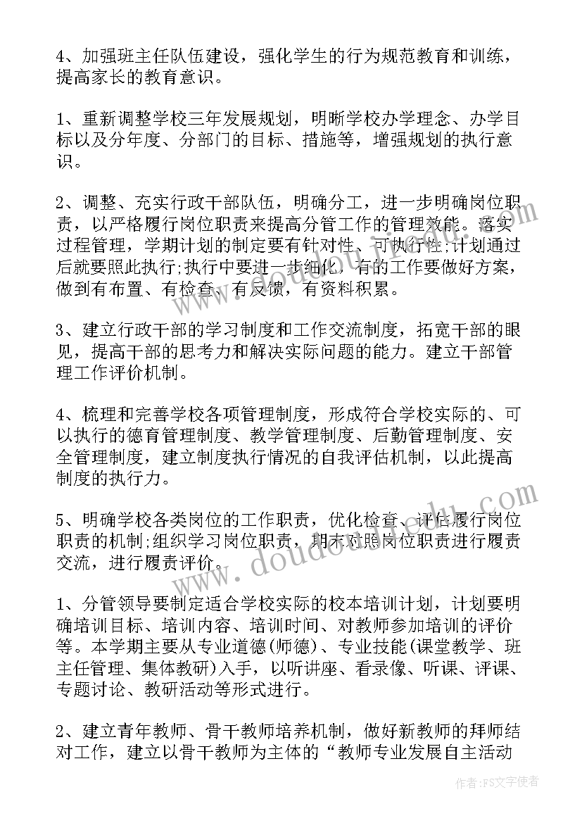 2023年民办学校年度工作总结报告 民办学校年度工作报告(大全8篇)