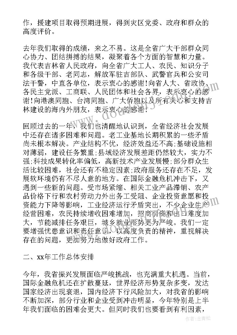 政府工作报告经济部分 政府经济科技工作报告(通用6篇)