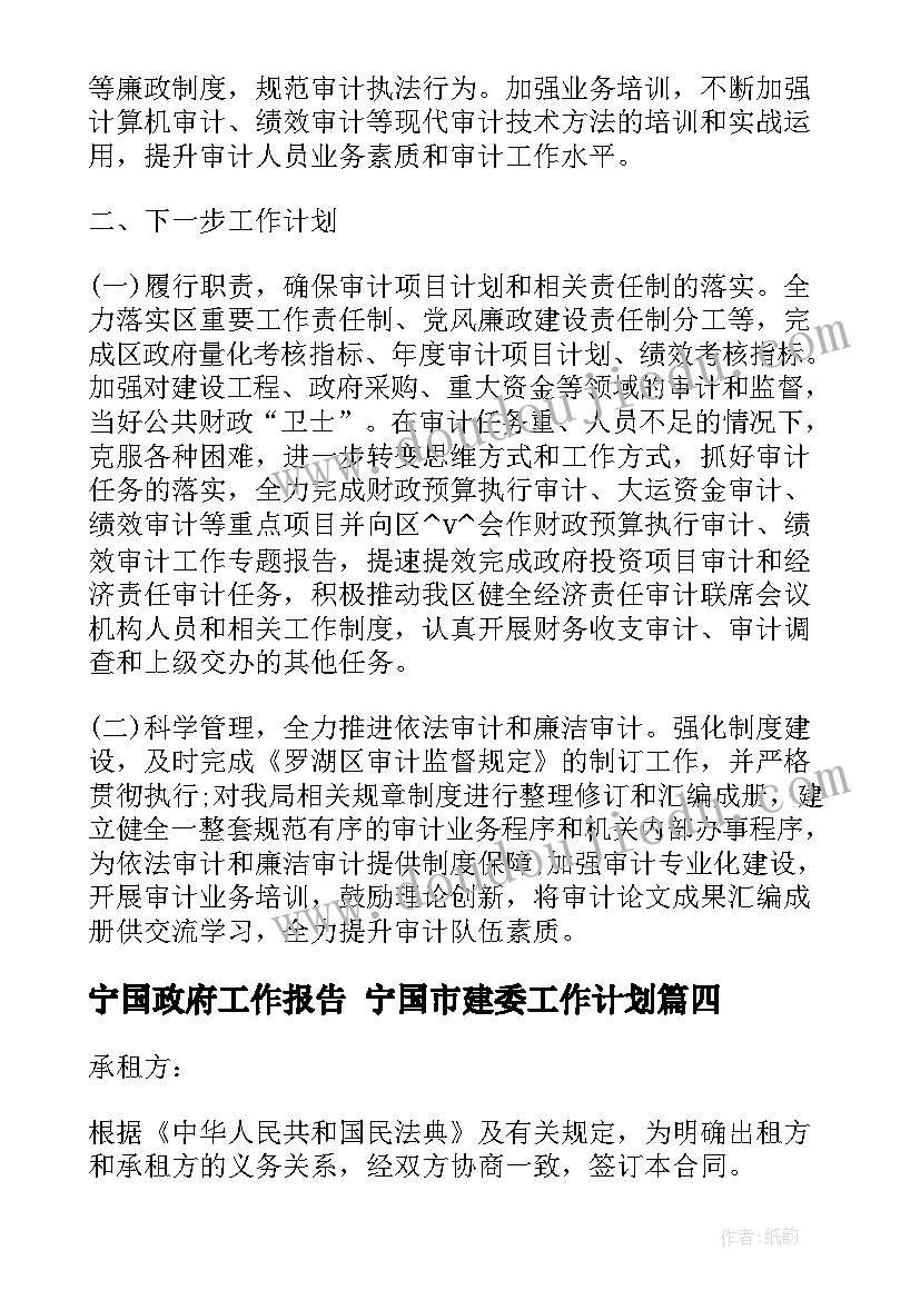 宁国政府工作报告 宁国市建委工作计划(实用6篇)