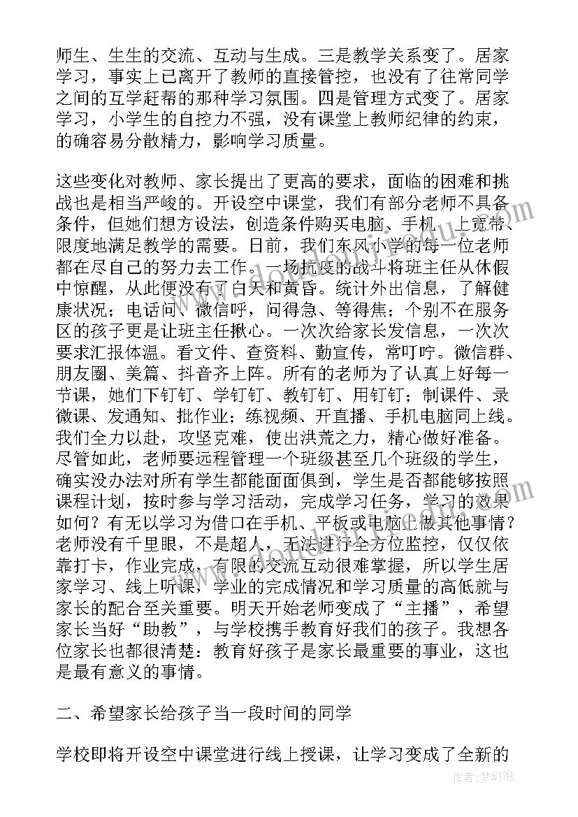 线上线下疫情防控工作 疫情防控期间线上家长会教师发言稿(实用5篇)