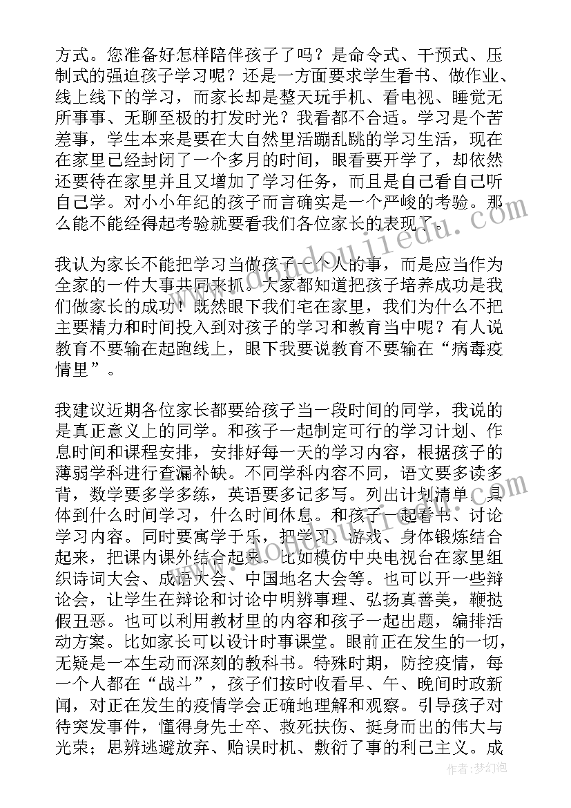 线上线下疫情防控工作 疫情防控期间线上家长会教师发言稿(实用5篇)