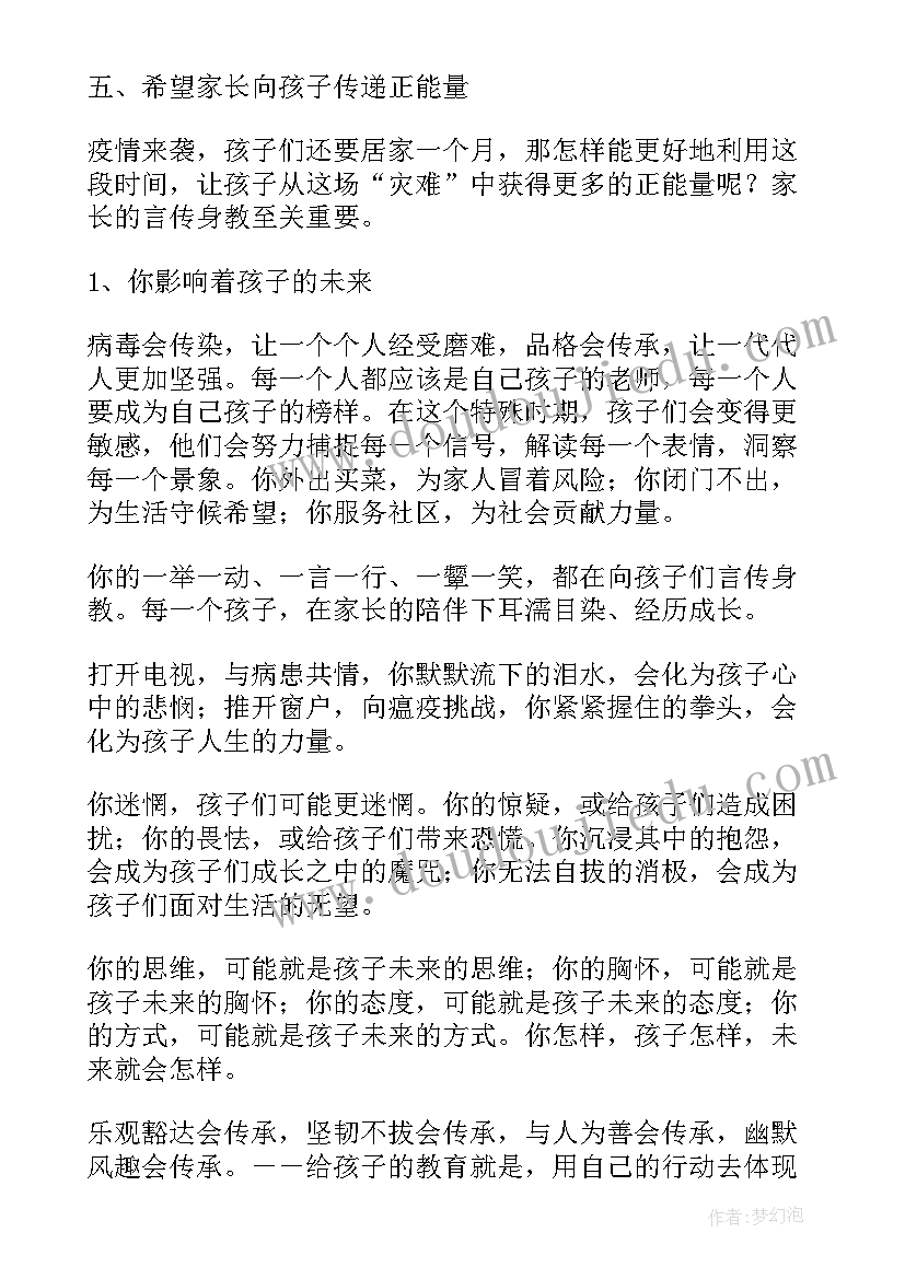 线上线下疫情防控工作 疫情防控期间线上家长会教师发言稿(实用5篇)