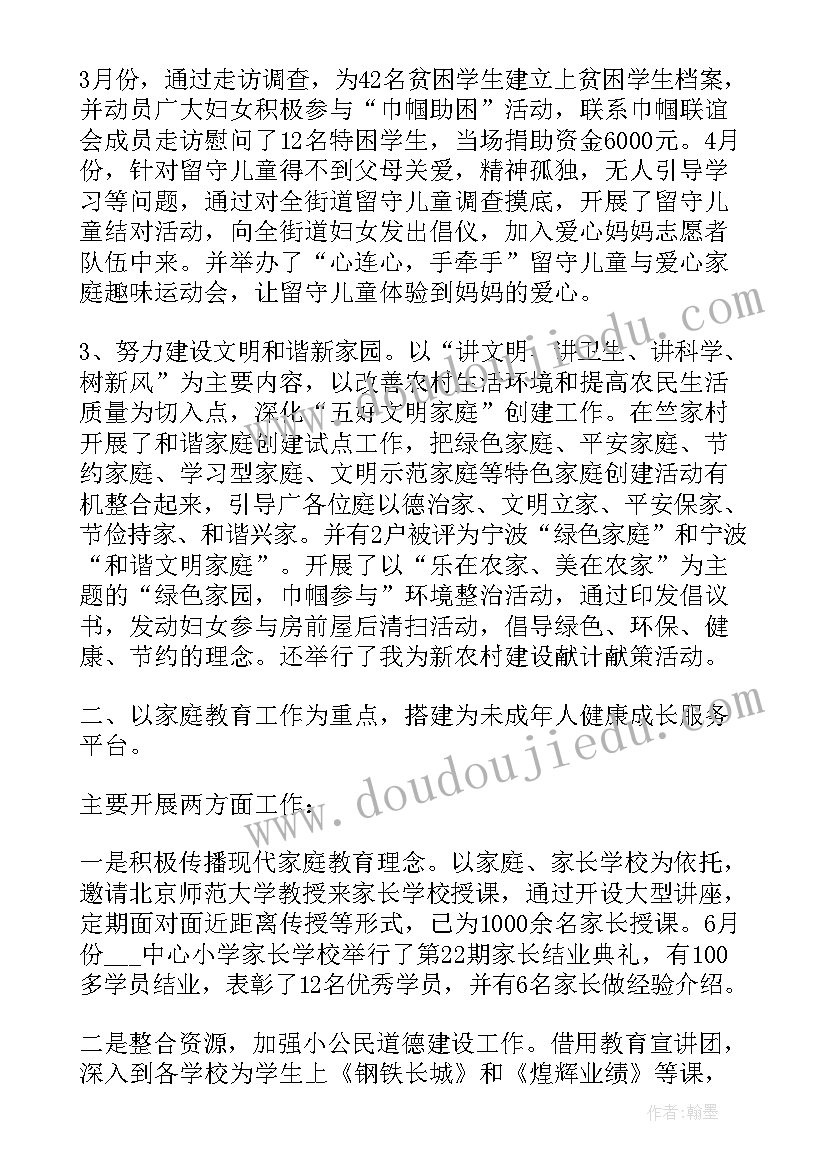 2023年村妇联换届三年工作报告总结 村妇联工作总结报告(优质5篇)