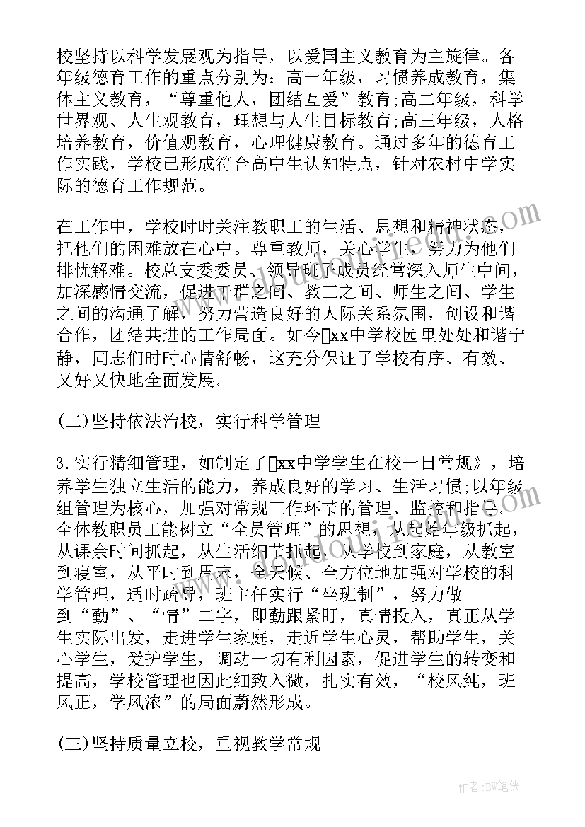 村党总支委员会工作报告(精选5篇)