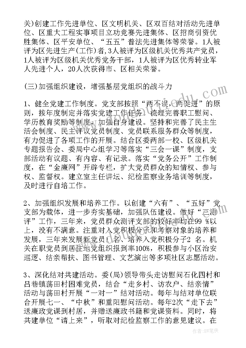 村党总支委员会工作报告(精选5篇)