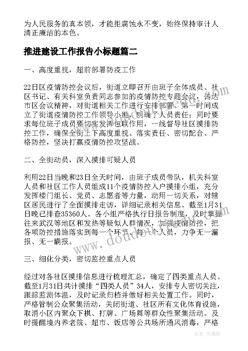 2023年推进建设工作报告小标题(大全5篇)