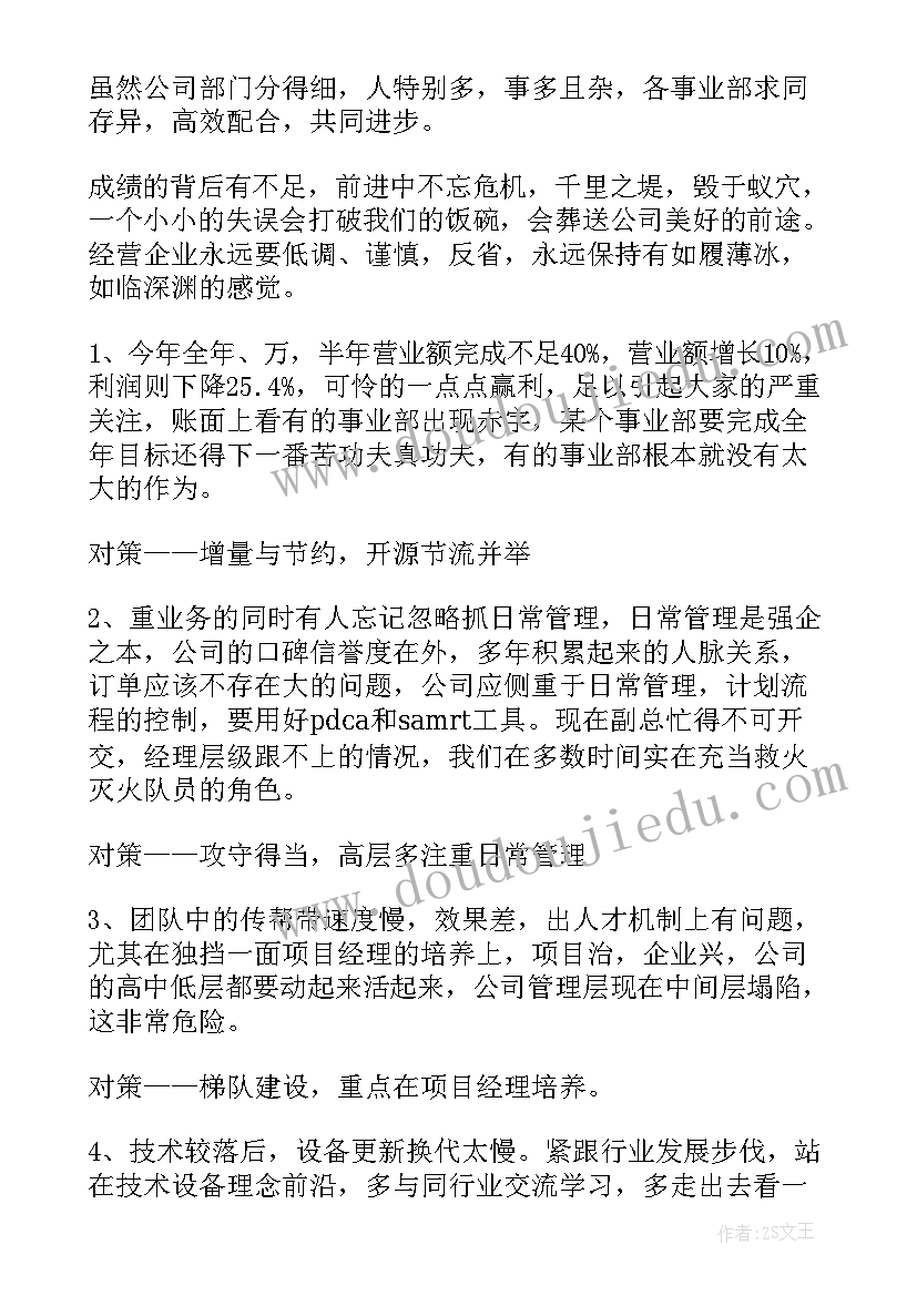 2023年公交公司上半年工作总结(优秀7篇)