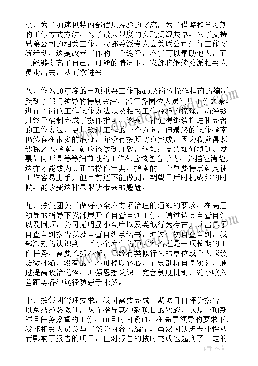 2023年财务援助 公司财务工作报告(模板6篇)