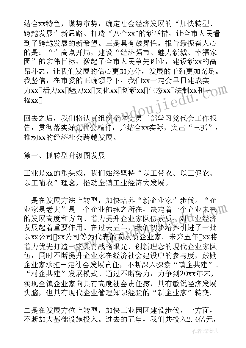 省人大工作报告的审议发言(汇总6篇)