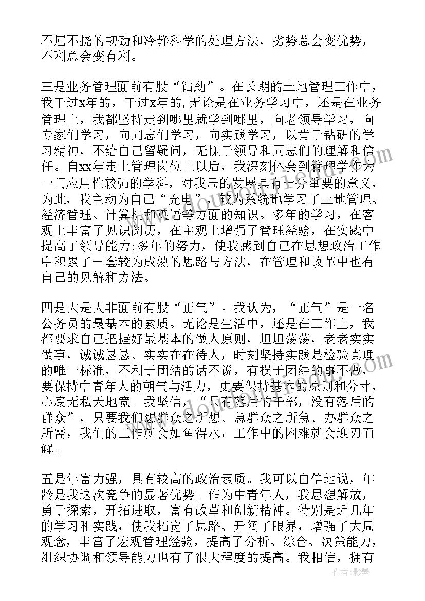 2023年绝对成交话术内训手册 机关中层竞聘演讲稿绝对有用(大全10篇)