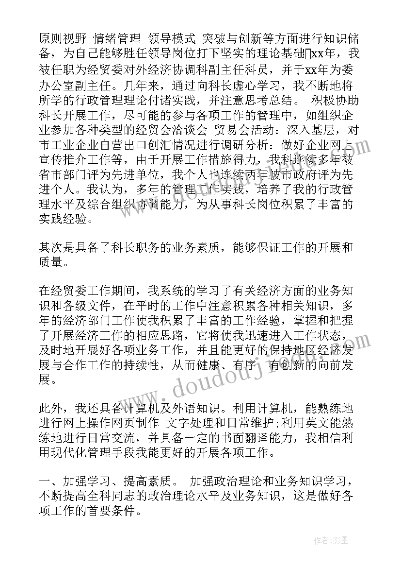 2023年绝对成交话术内训手册 机关中层竞聘演讲稿绝对有用(大全10篇)