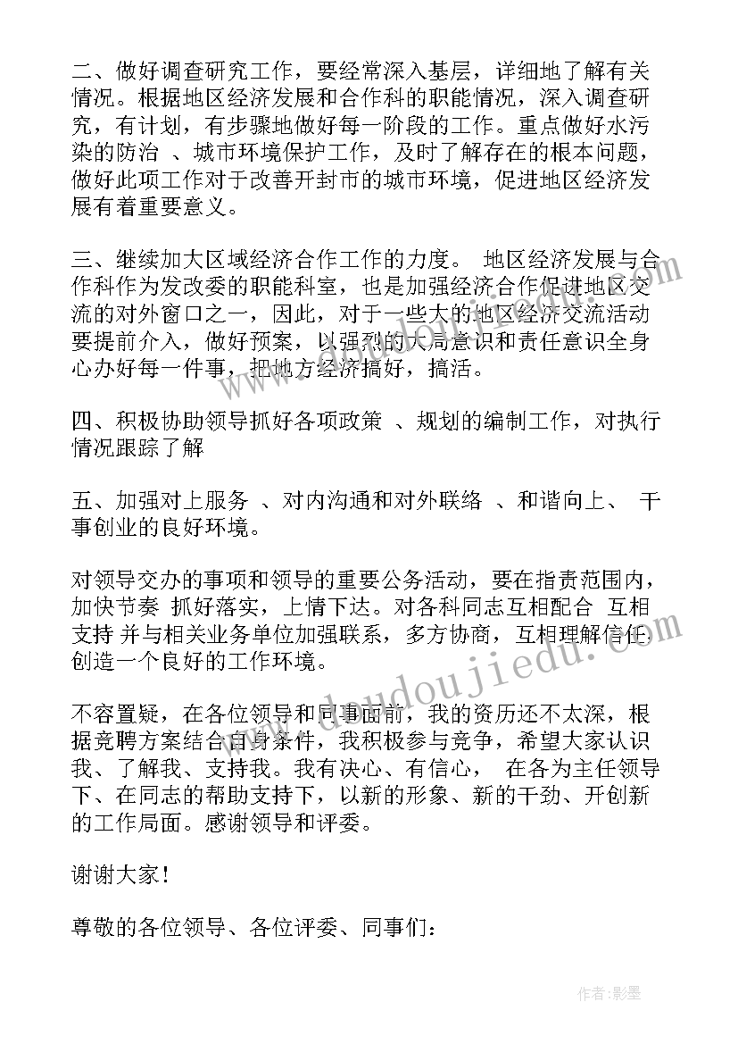 2023年绝对成交话术内训手册 机关中层竞聘演讲稿绝对有用(大全10篇)