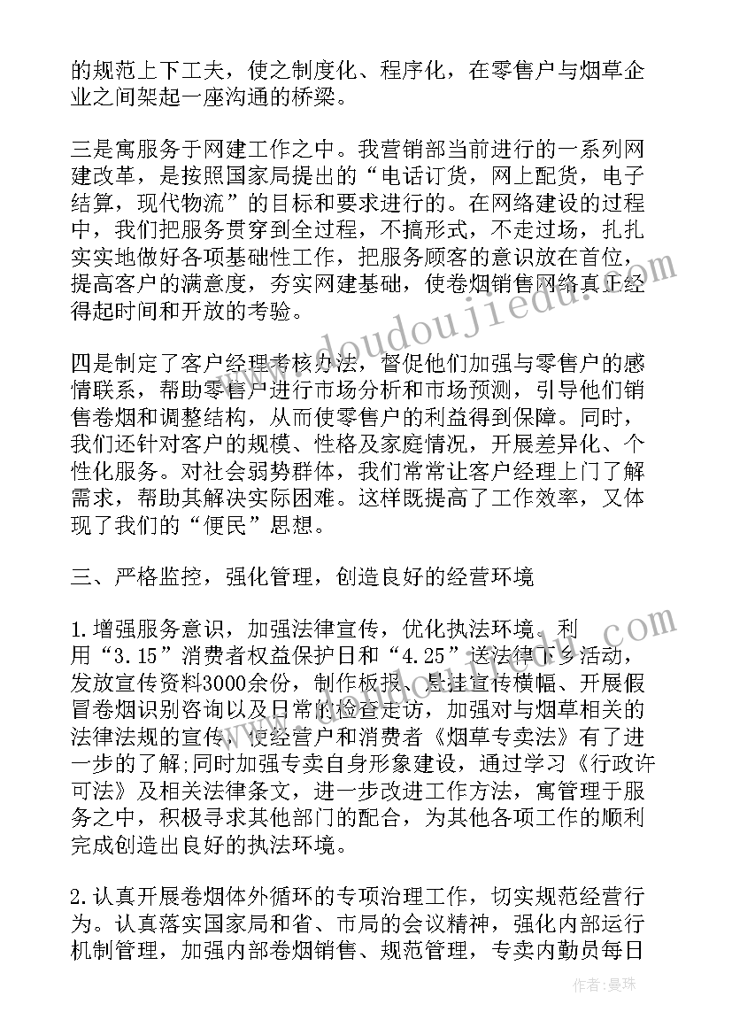 最新烟草市场部工作报告(汇总8篇)